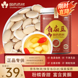 崇芝林国药药材白扁豆新货五谷杂粮粗粮煮粥养生粥煲汤食材500g