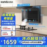 迅达（XUNDA）烟灶两件套 家用22立方顶侧双吸抽吸油烟机5.0KW燃气灶双灶台红点防烫Y2S+Q2HA天【套装】