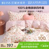 百丽丝水星家纺出品四件套床上纯棉100%全棉四件套被套床单被罩双人床上用品套件1.8m床