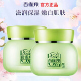 百雀羚面霜 八杯水倍润精华霜 保湿霜春夏补水滋润日晚霜檫脸霜护肤品女 8杯水面霜*2瓶