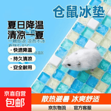 宠物仓鼠冰垫 夏天降温板散热用品凉席垫避暑神器冰窝 仓鼠冰垫-红色-大号-1个装