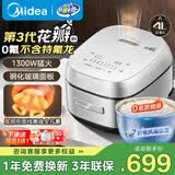 美的（Midea）电饭煲4l/5升家用ih立体加热1300W大火力香甜精铁厚釜智能电饭锅柴火饭上盖可拆3-4-5-6-8-10个人 4L 【线下同款】升级0氟丨花瓣IH