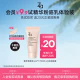姬芮轻隐柔光精华粉底乳 遮瑕持久不脱妆粉底液敏感肌可用生日礼物 【会员试用】透白蜜桃色 5ml*1