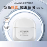 目颜（MUYAN）牛油果眼霜滋润眼部眼袋黑眼圈细纹补水女官方正品 30g