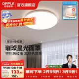 欧普照明（OPPLE）卧室吸顶灯具走廊灯过道灯阳台玄关灯简约小吸顶灯三防一体快装 星空面罩【白光】36瓦/2800lm/直径40cm