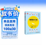 睡眠解决方案: 如何睡得更安稳，醒来更高效