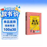趣味天文学：趣味科学系列（深受全世界青少年喜爱。） 