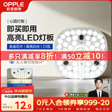 欧普照明（OPPLE）led吸顶灯改造替换灯板方形节能灯条贴片 23瓦白光替换灯盘光源