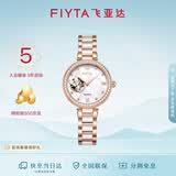 飞亚达（FIYTA）倾城系列贝母盘蝶舞镂空盘陶瓷带机械女表 节日礼物送女友