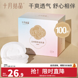 十月结晶防溢乳垫一次性溢乳垫超薄哺乳期母婴防漏奶垫乳贴 100片装 爆款推荐【经典柔护款】