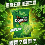 多力多滋（Doritos）香菜玉米片68G 乐事台湾进口 膨化薯片盒马同款中秋教师节
