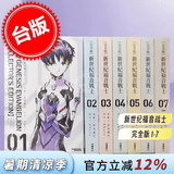 现货 台版漫画 新世纪福音战士1-7【完全版】 EVA 新世紀エヴァンゲリオン 漫画书 台湾角川 貞本義行 新世纪福音战士1-7【完全版】