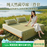 艾薇 草席凉席1.5x2米天然海绵草席双人家用空调席子【三件套】御熙
