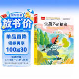 宝葫芦的秘密 彩图注音版 儿童文学 一二三年级课外阅读书必读世界经典文学少儿名著童话故事书 大语文系列 小学语文课外阅读经典丛书万物复书三年级班班共读万物复书
