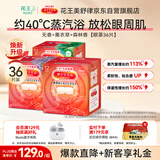花王（KAO）美舒律蒸汽眼罩热敷贴36片装护眼贴（无香+薰衣草+森林香）