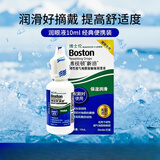 博视顿博士伦新洁润眼液10ml硬性隐形眼镜RGP护理液角膜接触镜ok镜润滑 博视顿新洁润眼液10ml