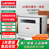 联想（Lenovo）至像M101DW PRO自动双面打印机小新M2系列黑白激光无线打印复印扫描多功能一体机家用办公手机联网 【非双面打印】M1688Wpro