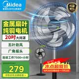 美的（Midea）工业电风扇立式大风量金属扇叶强力商用节能交流定频电扇家用20吋大头扇客厅卧室落地扇 FS45-23A