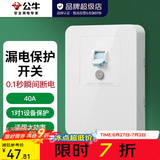 公牛（BULL）漏电保护开关GTP系列 86型暗装墙壁开关插座面板 大功率漏保开关 40A大功率漏保开关
