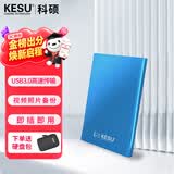 科硕（KESU） 移动硬盘USB3.0安全加密 2.5英寸高速笔记本电脑手机外接机械硬盘 尊贵金属-天蓝色+硬盘包 160GB