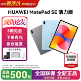 华为平板电脑 MatePad SE 11英寸2024款学习娱乐学生学习平板二合一IPad 【活力款】8+128G Wifi 星海蓝 官方标配+下单豪礼