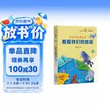 看看我们的地球 彩插版快乐读书吧四年级下册推荐阅读课外阅读书必读