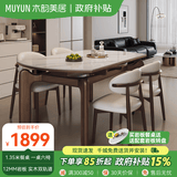 木韵美居 岩板餐桌椅组合 可伸缩实木家用广东佛山中小户型中古风吃饭桌子 胡桃色-雪山白岩板-羊角椅 1.35米 一桌四椅