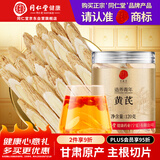 同仁堂品牌 北京同仁堂黄芪柳叶片120克甘肃正宗送长辈父母煲汤滋补茶饮