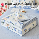 洁丽雅（Grace）A类100%纯棉夏被空调被水洗夏凉被夏季双人薄被芯 200*230cm