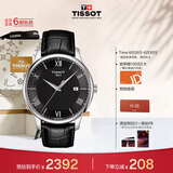 天梭（TISSOT） 龚俊同款 俊雅系列男表 瑞士石英男士皮带腕表商务表生日礼物