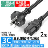 广昌兴（G.C.X）国标10A直头三插-C13带凹槽品字尾三孔电源线3*1.5平方 2.0米无氧铜 使用耐高温C15端子 大功率设备线
