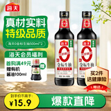 海天 0金标生抽酱油500ml*2【特级酱油】金标系列 0添加防腐剂