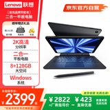 联想（Lenovo）投资品牌异能者平板电脑二合一笔记本 高清护眼全面屏办公8G+128G 自带键盘 Windows11系统 S105