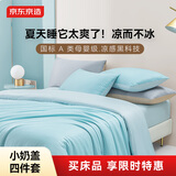 京东京造小奶盖冰丝四件套 A类爽滑被套床单款床上四件套1.5米床 海盐奶盖