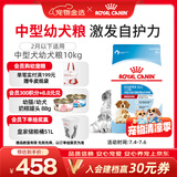 皇家狗粮 幼犬奶糕幼犬狗粮宠物中型犬MES30 全价犬粮 ≤2月10KG