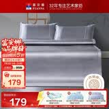 富安娜 碧波琉璃 冰丝凉席 绣花凉感藤席  两件套 灰 1.2x2米【可折叠】
