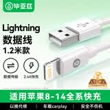 毕亚兹适用苹果数据线iPhone14ProMax/13/12/XR/Xs/11手机充电线ipad平板车载USB转Lightning快充线1.2米