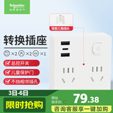 施耐德 86型转换插头/转换插座 一转四转换插头 2五孔+2两孔+2A+1C总控