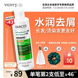 薇姿（VICHY）绿标水润版1%二硫化硒洗发水男士女士水润护发去屑洗发水200ml