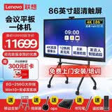 联想（Lenovo）会议平板一体机86英寸触摸屏智能电子白板视频会议电视办公显示大屏+投屏器+支架+Win10电脑模块