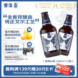 黑狮啤酒【雪花旗下高端品牌】白啤330ml*12瓶 王一博同款 端午送礼