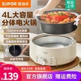 苏泊尔（SUPOR）电火锅多功能电煮锅家用大容量不粘电锅电热火锅 4L 【下沉式锅体】H28YK857