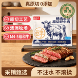 鲜京采澳洲谷饲和牛MB45原切牛排2斤薄切雪花 牛肉生鲜牛扒 牛霖