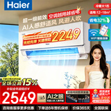 海尔（Haier）【家电补贴15%】空调壁挂式大一匹/1.5匹新一级能效冷暖WIFI智控自清洁节能家用卧室挂机以旧换新 大1匹 一级能效 变频冷暖丨AI感人舒适风