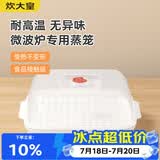炊大皇 单层微波炉蒸笼 方形可加水蒸盒加热蒸笼微波炉专用器皿用品