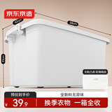 京东京造衣物收纳箱大号整理箱塑料玩具收纳车载后备箱储物箱65L白色