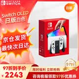 Nintendo Switch任天堂OLED游戏机NS掌上主机日版白色便携家用体感掌机