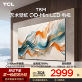 TCL艺术壁纸电视 55T6M 55英寸 3.99cm平板薄 轻盈家居美学 QD-Mini LED 全通道288Hz 电视2026新款