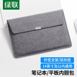绿联笔记本电脑内胆包14英寸收纳包保护套PU皮 适用苹果MacBook联想华为华硕戴尔电脑平板收纳包 磁吸内胆包【14英寸】气质灰