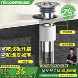 四季沐歌（MICOE）断层地漏防臭内芯加长不锈钢下水道防臭神器多尺寸适配通用EYT09